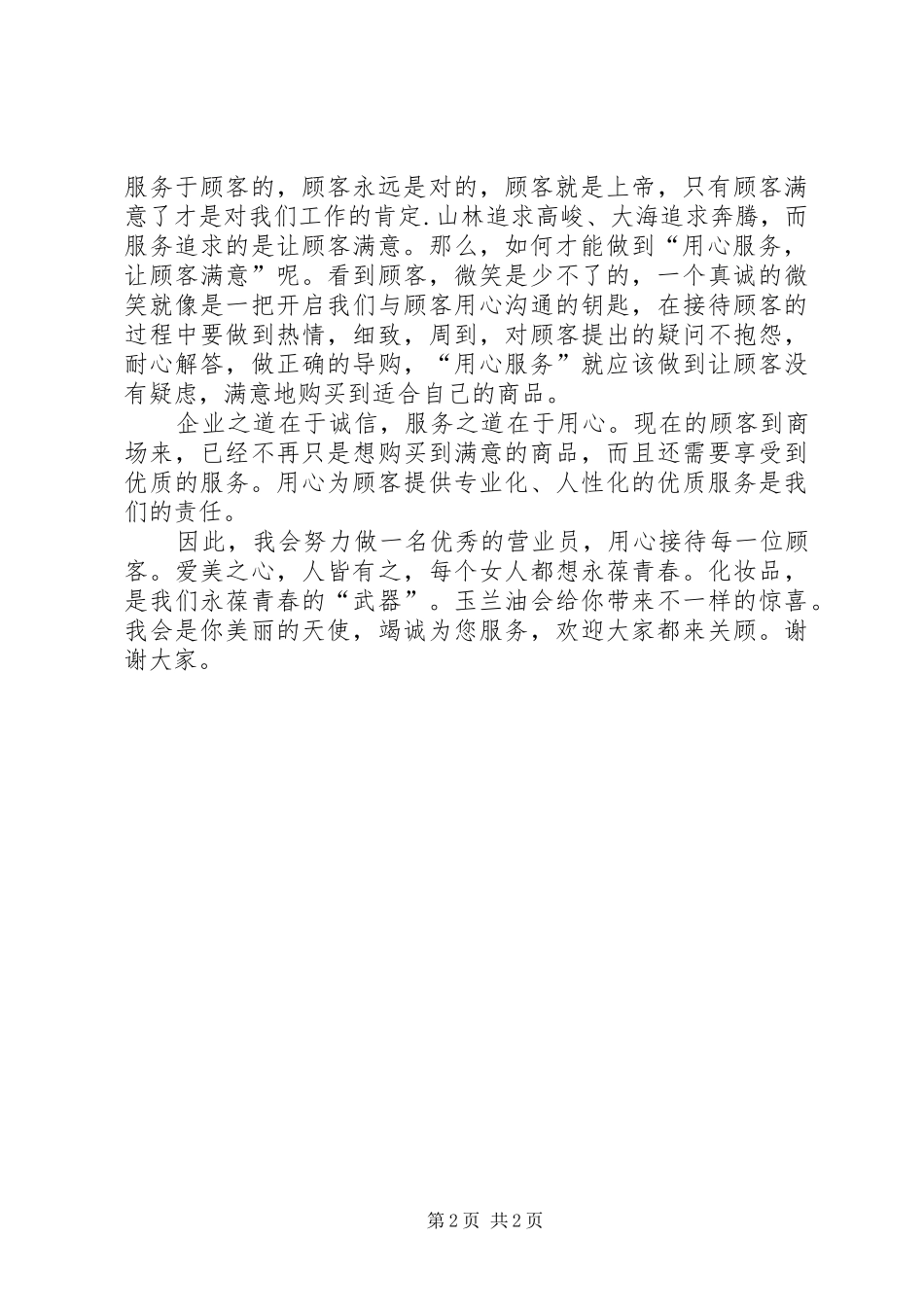 演讲：用心服务，创造满意一百_第2页