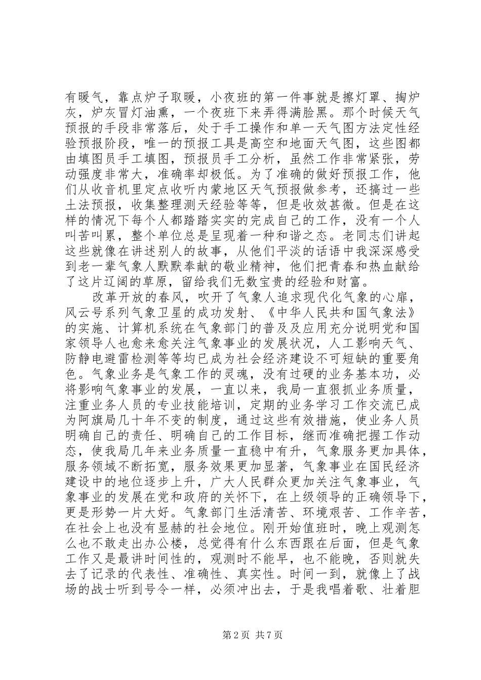 气象致辞演讲稿——写给气象人的歌_第2页