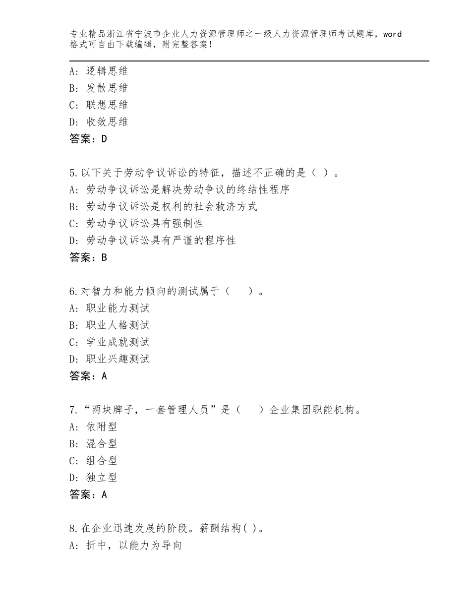 2024年浙江省宁波市企业人力资源管理师之一级人力资源管理师考试精品题库推荐_第2页
