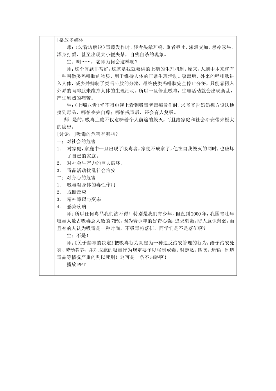 毒品社团教案921_第2页