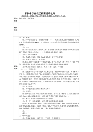 毒品社团教案921
