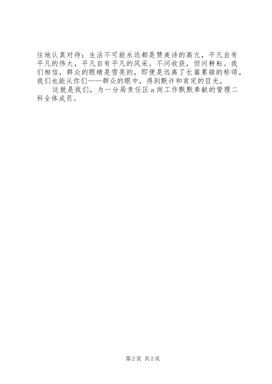 税收爱岗敬业演讲稿范文_第2页