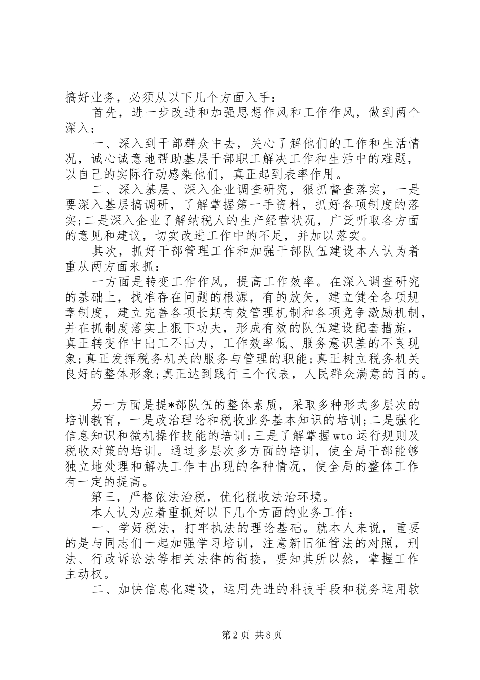 税务局长竞聘演讲稿【三篇】_第2页
