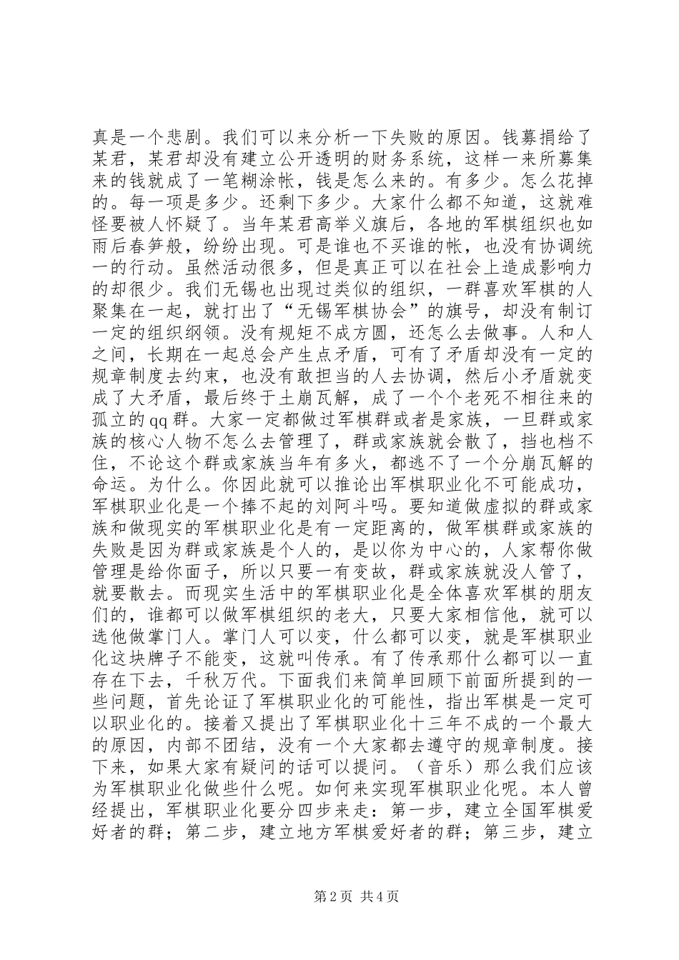军旗职业化演讲稿范文_第2页
