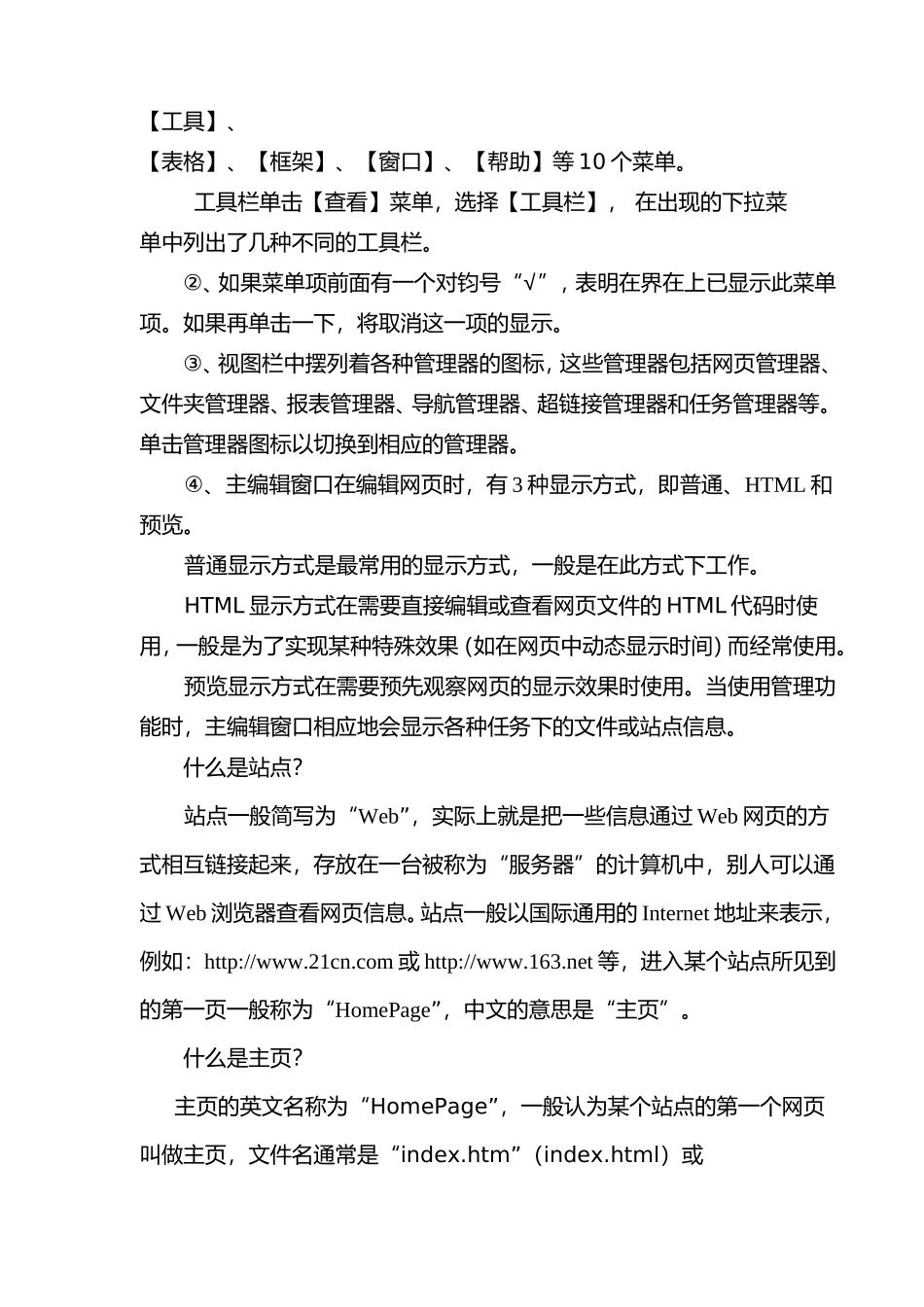 八年级上建立站点教案文档_第2页