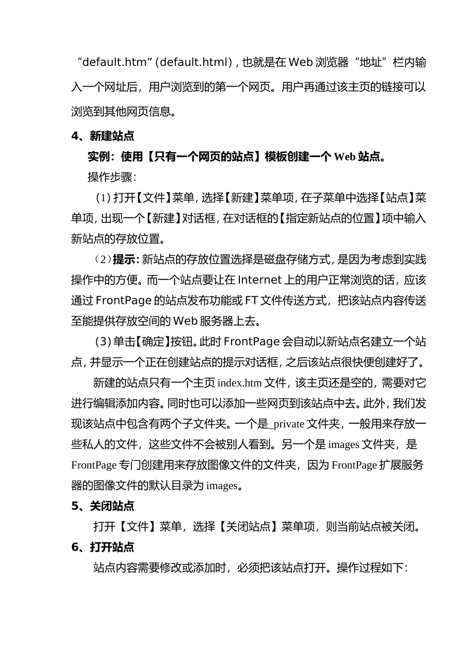八年级上建立站点教案文档_第3页
