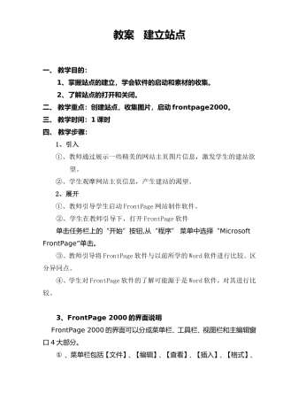 八年级上建立站点教案文档