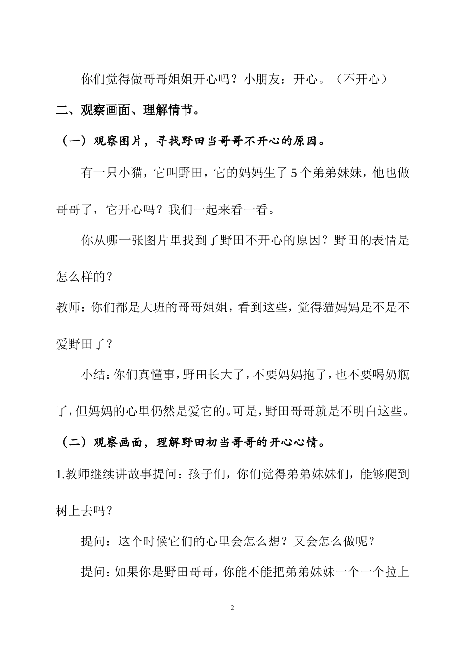 大班语言教案--我做哥哥了_第2页