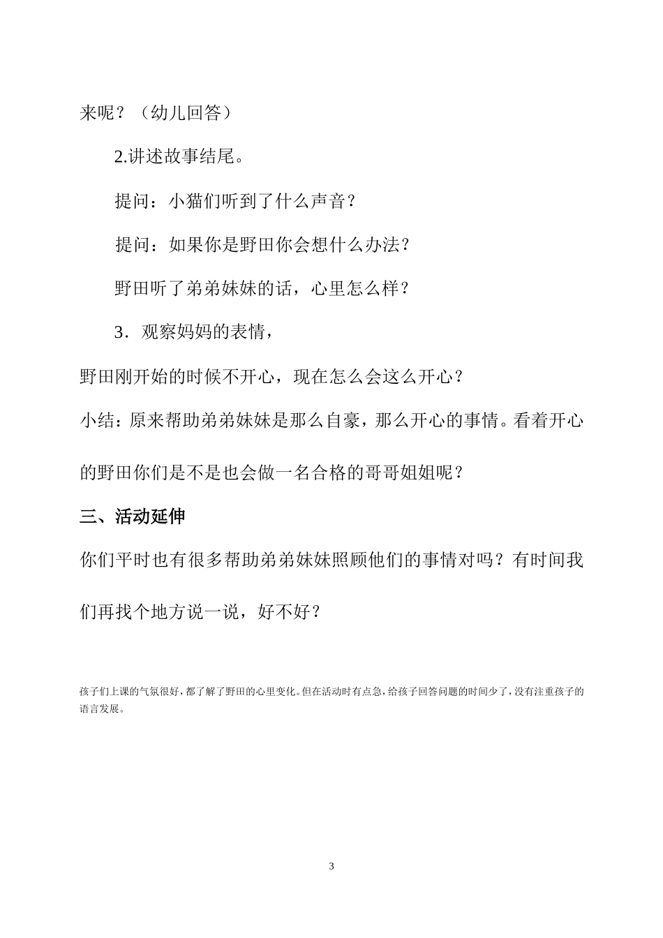大班语言教案--我做哥哥了_第3页