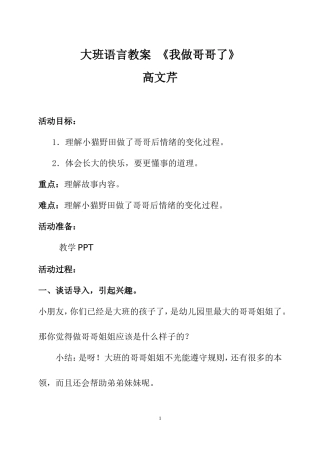 大班语言教案--我做哥哥了