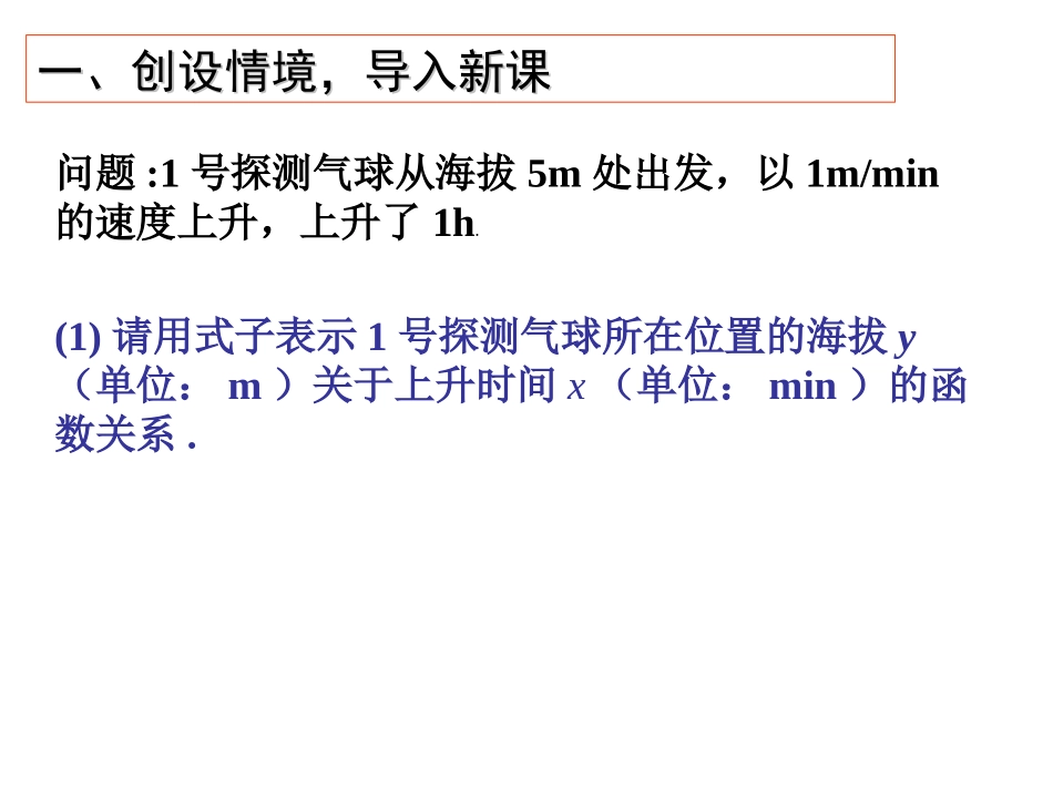 一次函数和一元一次方程zmj-3607-88015_第2页