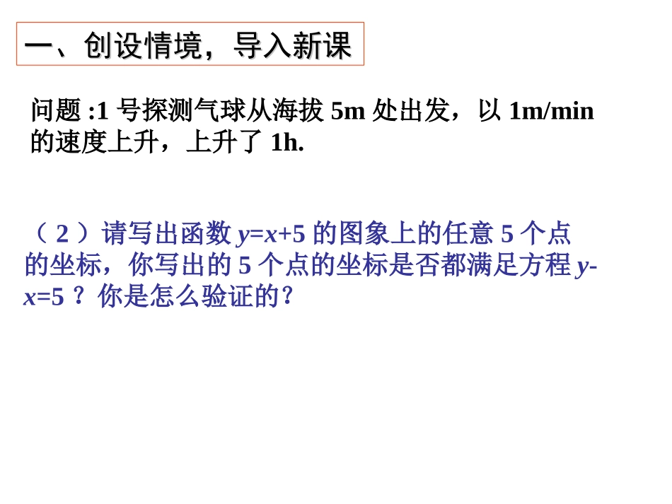 一次函数和一元一次方程zmj-3607-88015_第3页