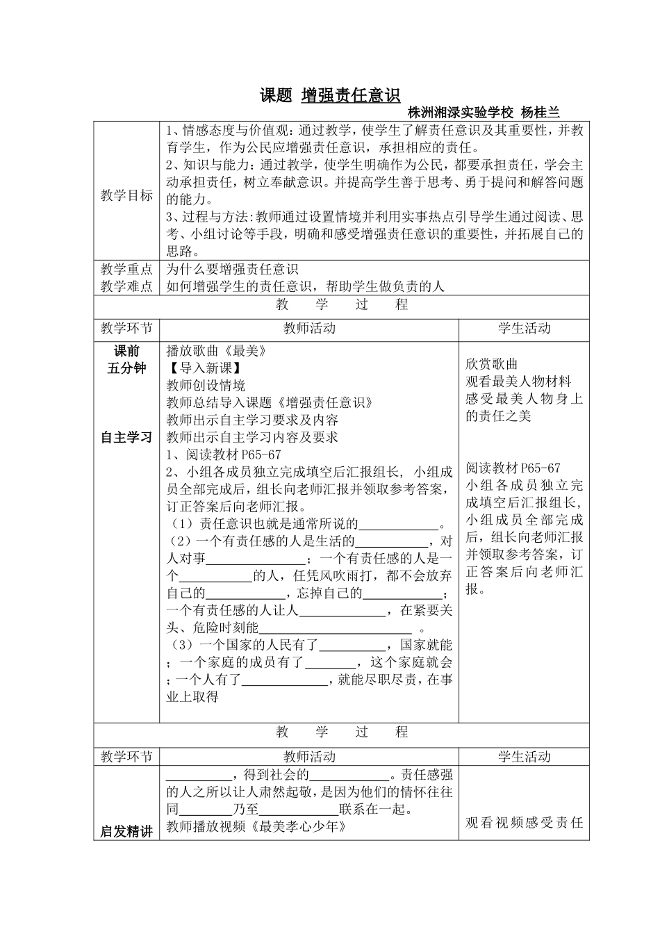 《增强责任意识》教案_第1页