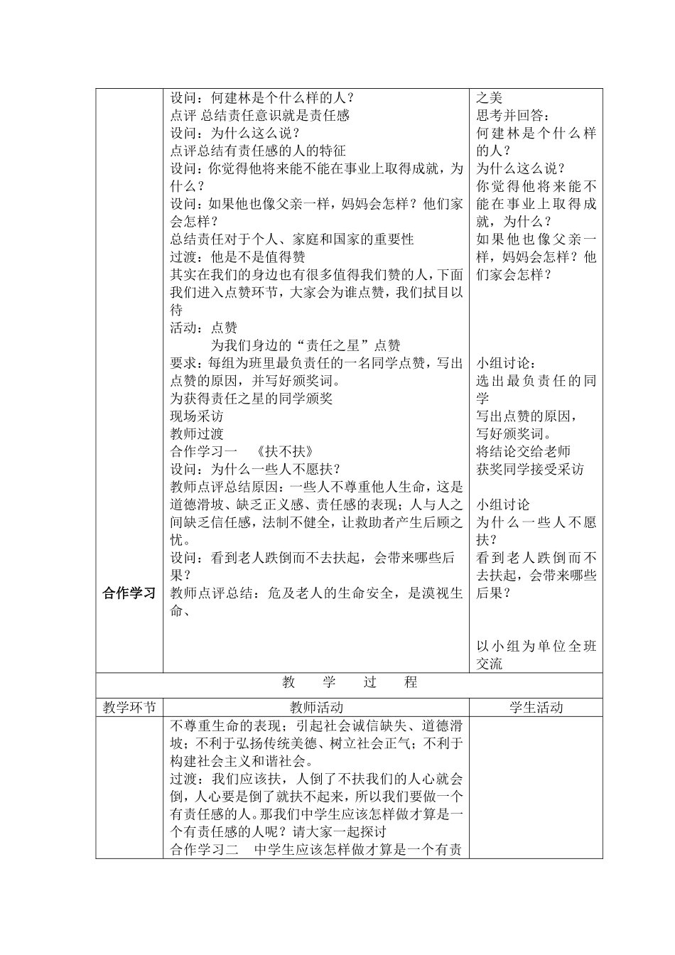 《增强责任意识》教案_第2页