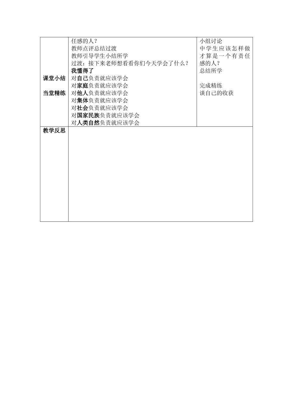 《增强责任意识》教案_第3页