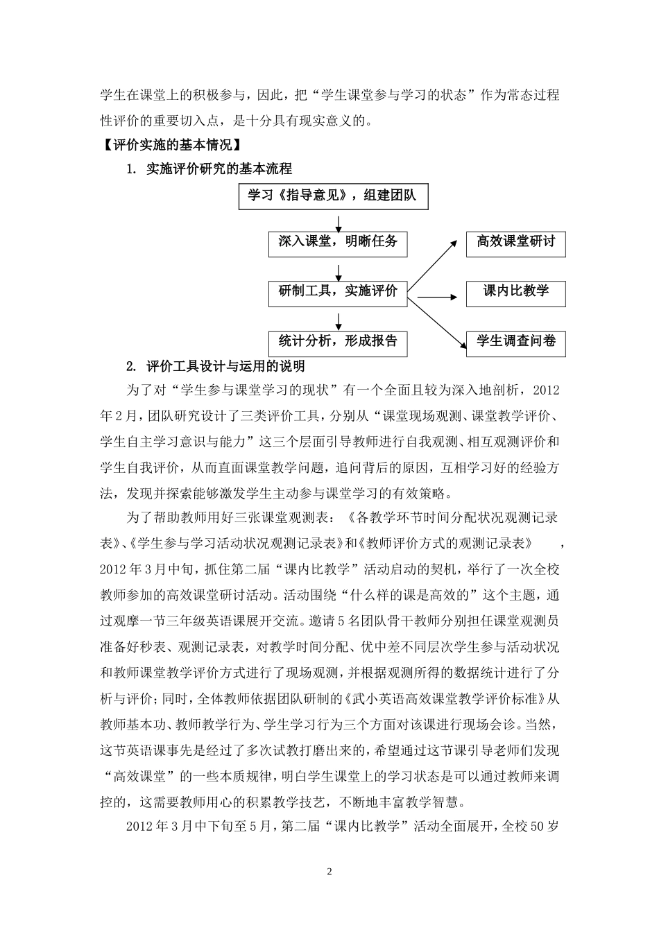 学生课堂参与的现状及对策研究(2013市教育学会论文评选)_第2页