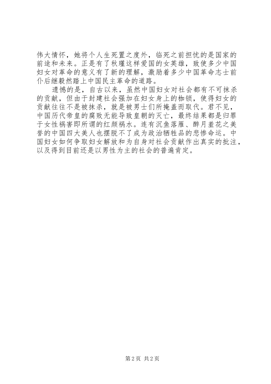 庆祝三八妇女节致辞演讲稿_第2页