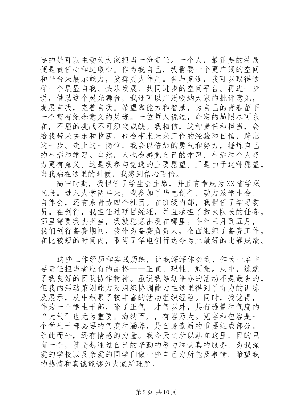 学联会竞选演讲稿范文 (2)_第2页