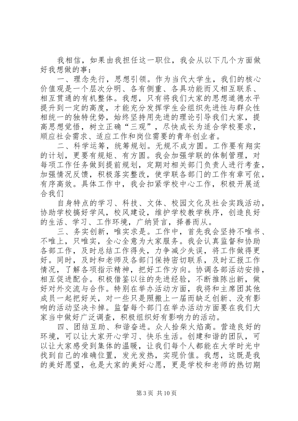 学联会竞选演讲稿范文 (2)_第3页