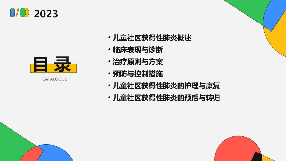 儿童社区获得性肺炎管理指南年修订课件_第2页