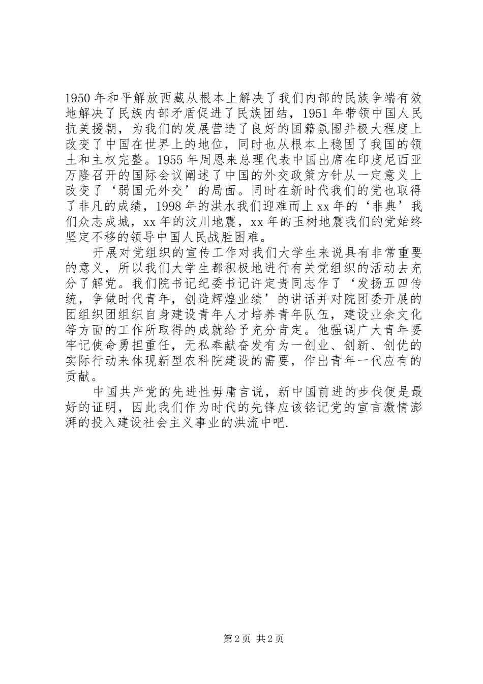 七一演讲：党旗飘扬，凯歌奏响_第2页