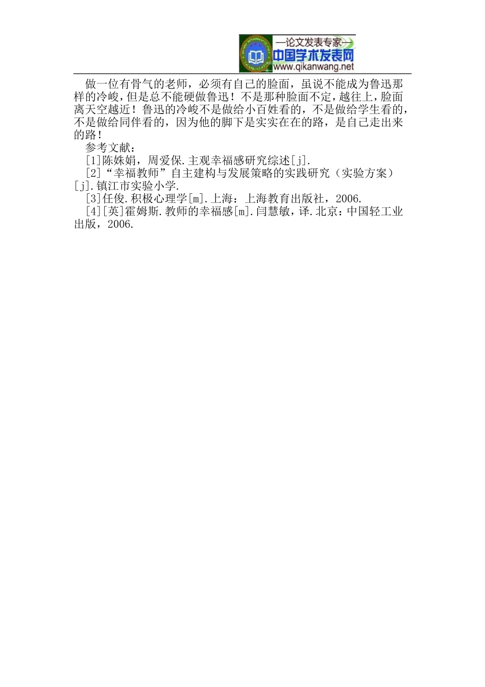 幸福感-幼儿园教师幸福感的研究现状及策略浅析_第3页