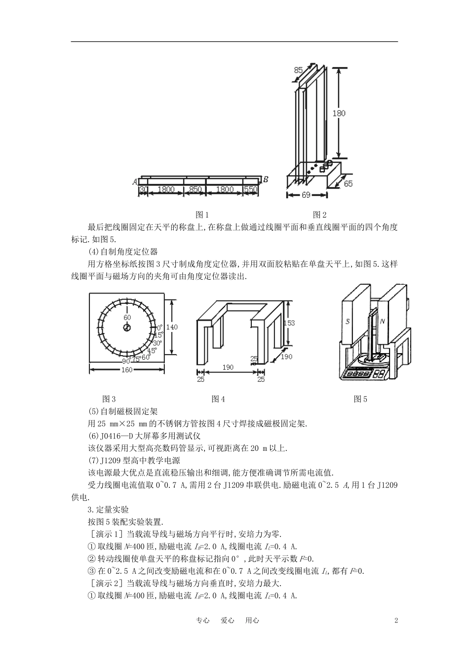【精品】高二物理-(人教大纲版)第二册-第十五章-磁场----二、安培力、磁感应强度(备课资料)_第2页