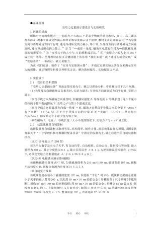 【精品】高二物理-(人教大纲版)第二册-第十五章-磁场----二、安培力、磁感应强度(备课资料)