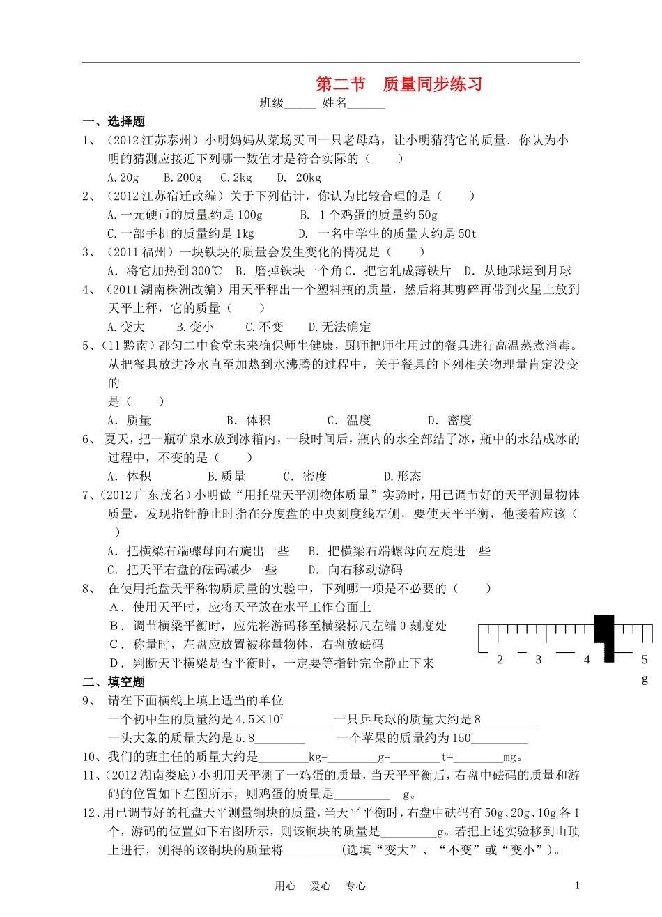 九年级物理-第十一章-第二节-质量同步练习-人教新课标版_第1页