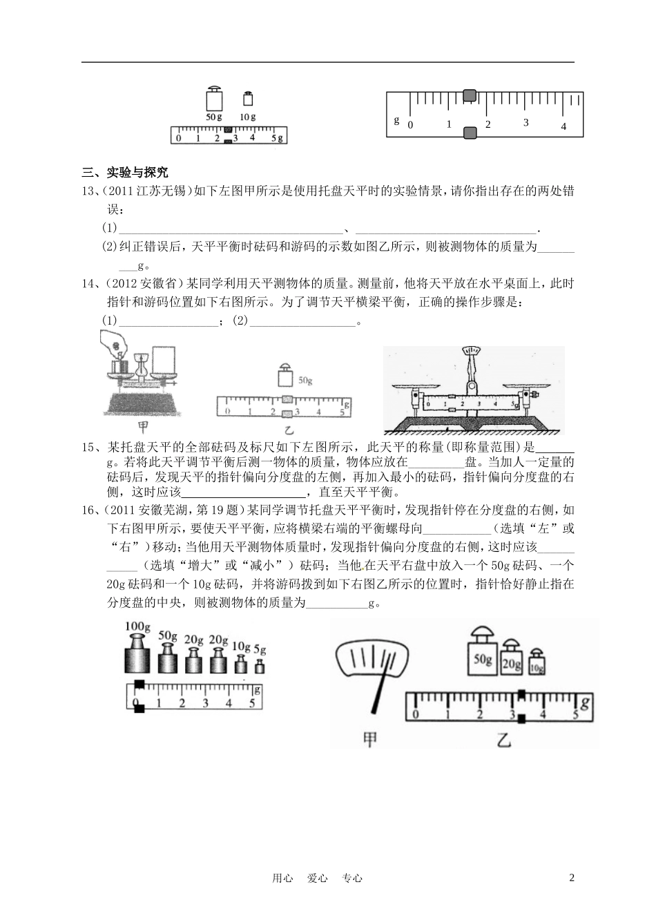 九年级物理-第十一章-第二节-质量同步练习-人教新课标版_第2页