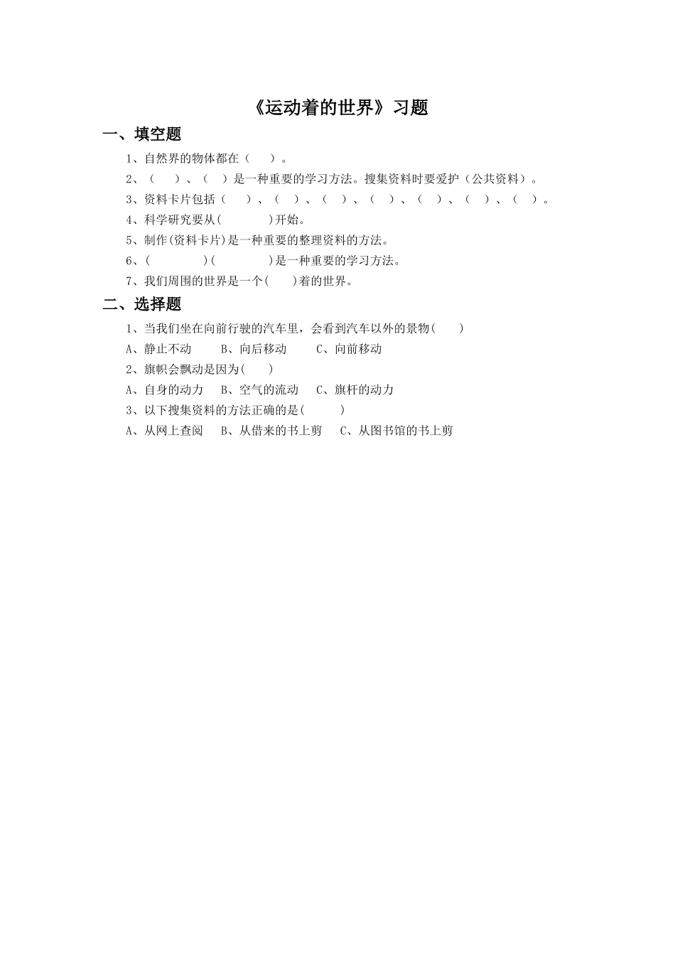 《运动着的世界》习题2_第1页