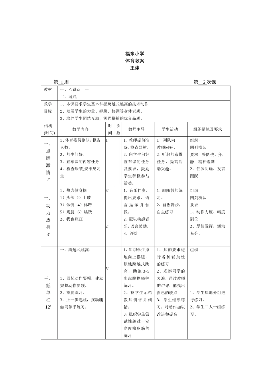 福东小学王津体育教案_第1页