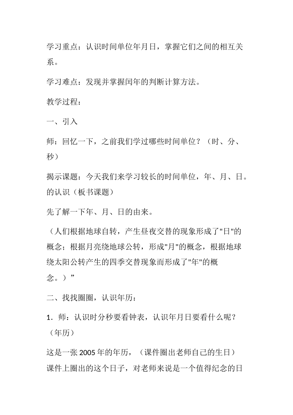 人教2011版小学数学三年级《年-月--日》的认识_第2页