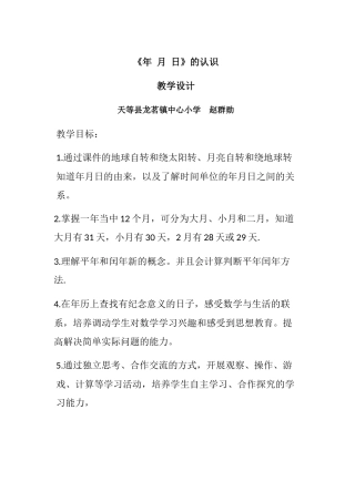 人教2011版小学数学三年级《年-月--日》的认识
