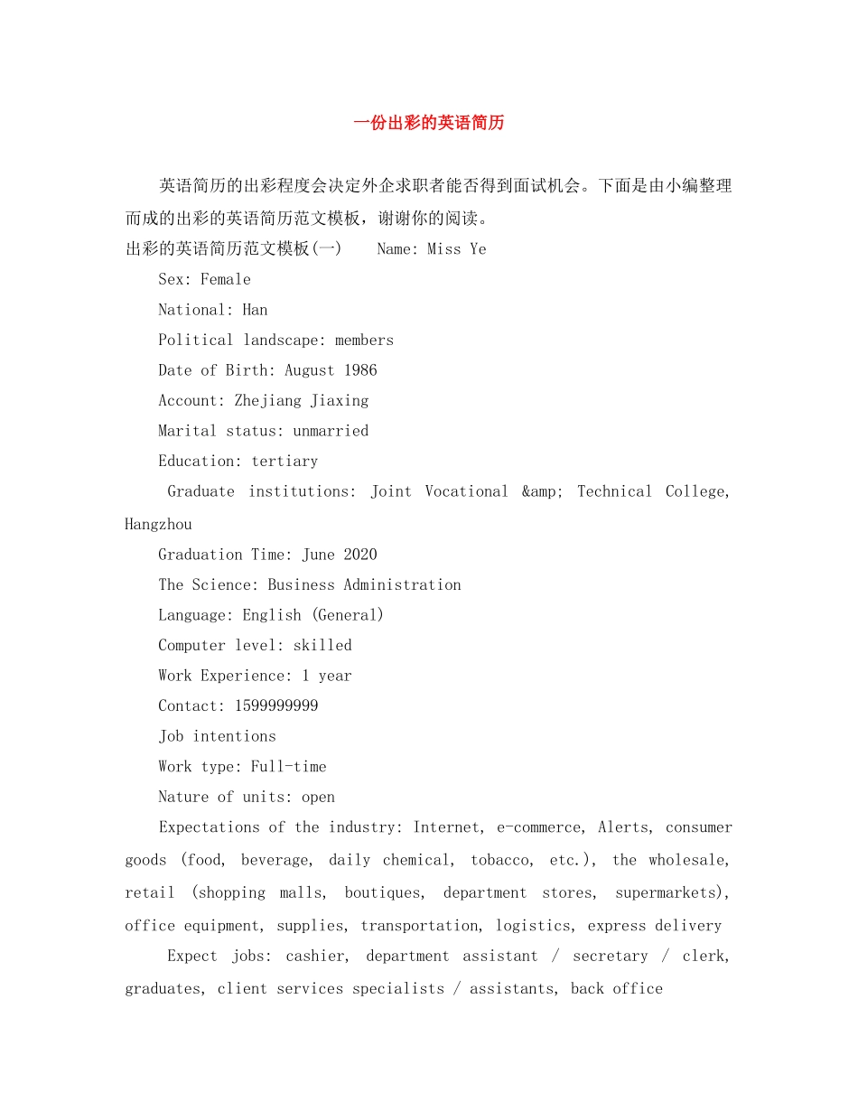 一份出彩的英语简历_第1页