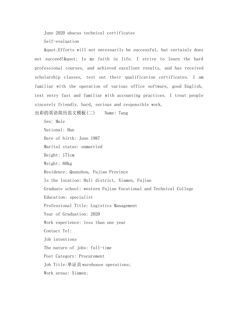 一份出彩的英语简历_第3页