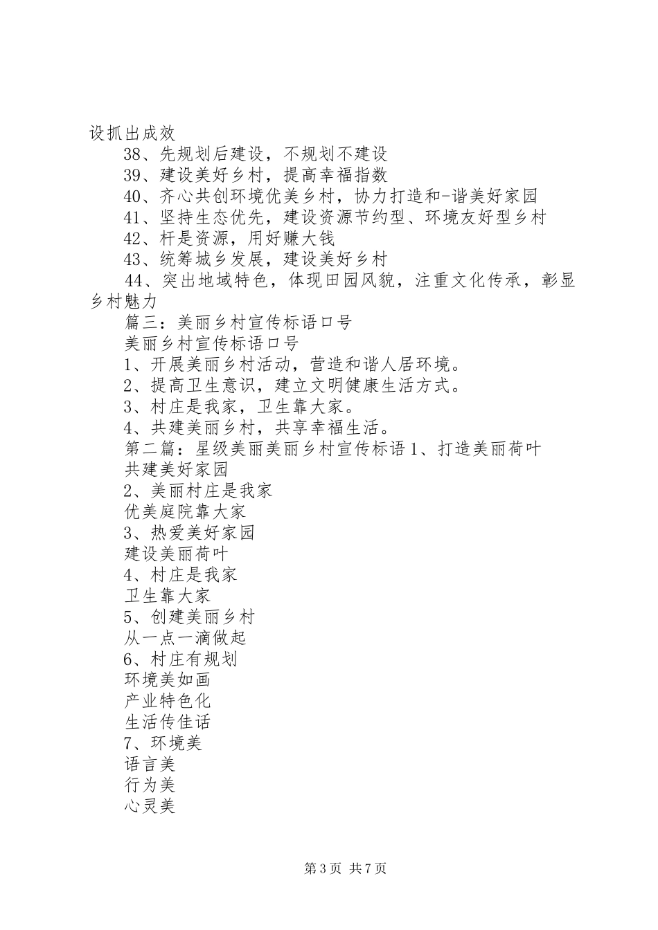 星级美丽乡村宣传标语_第3页