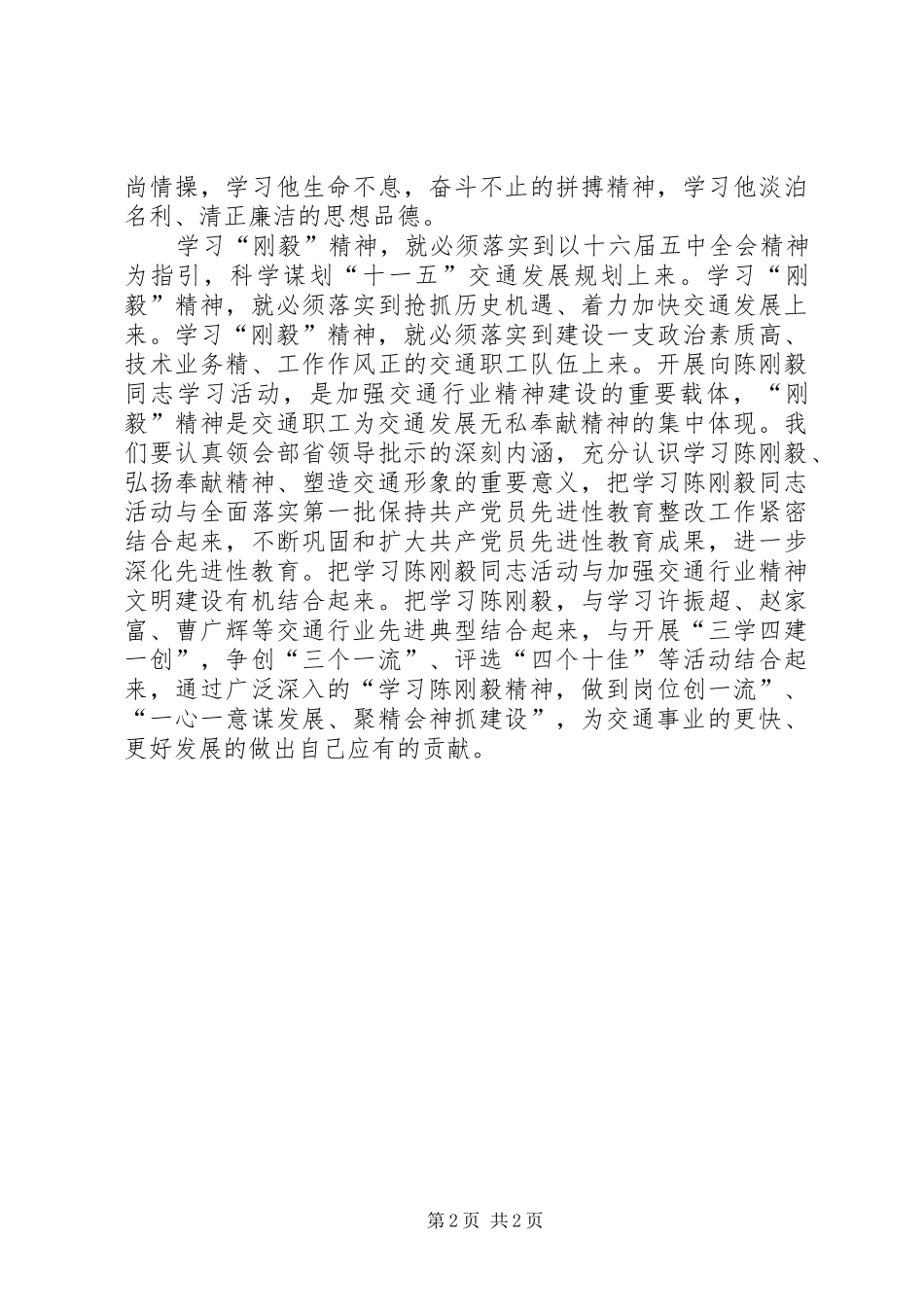 学刚毅精神的体会心得_第2页