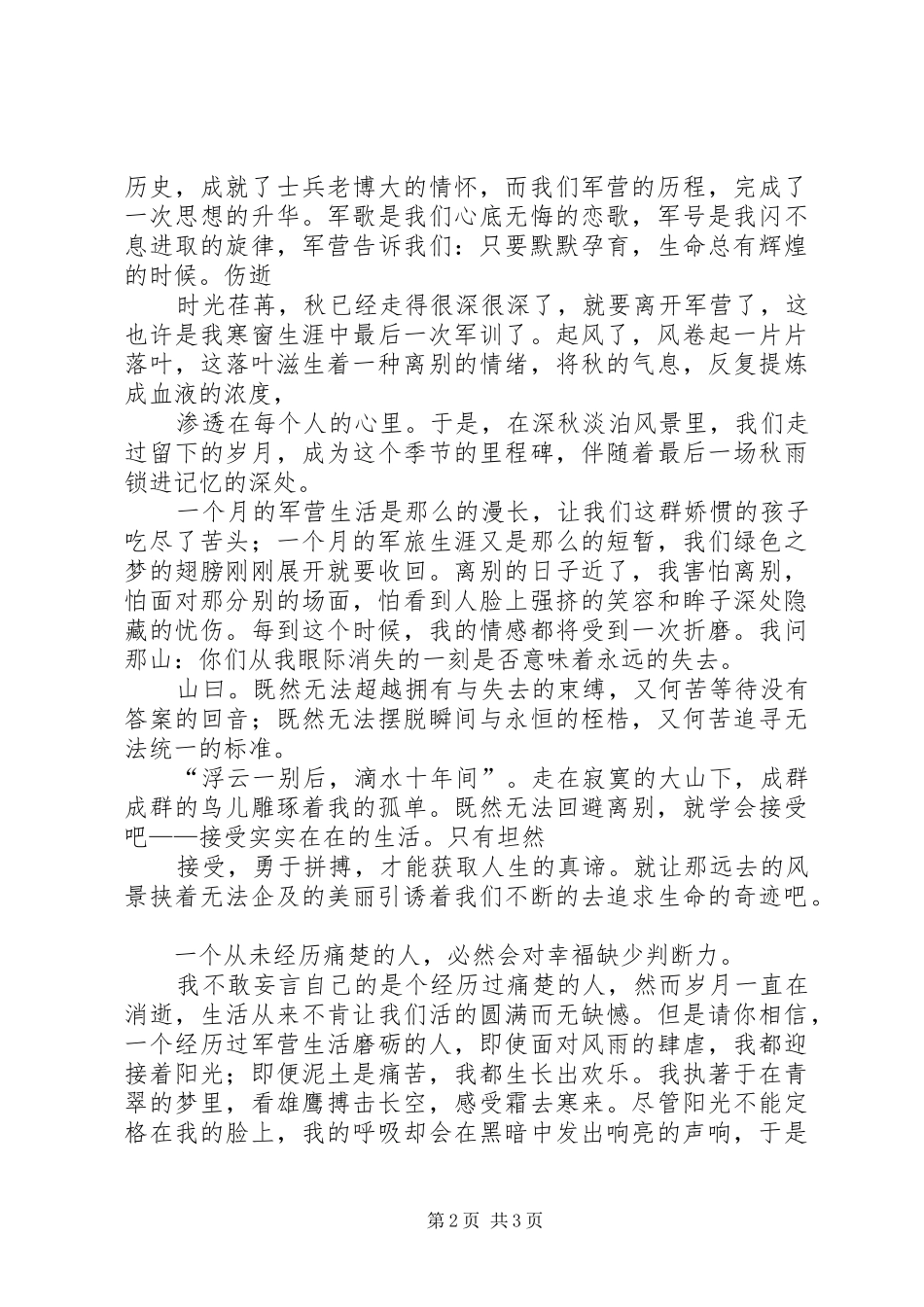 老兵退伍主题演讲稿范文_第2页