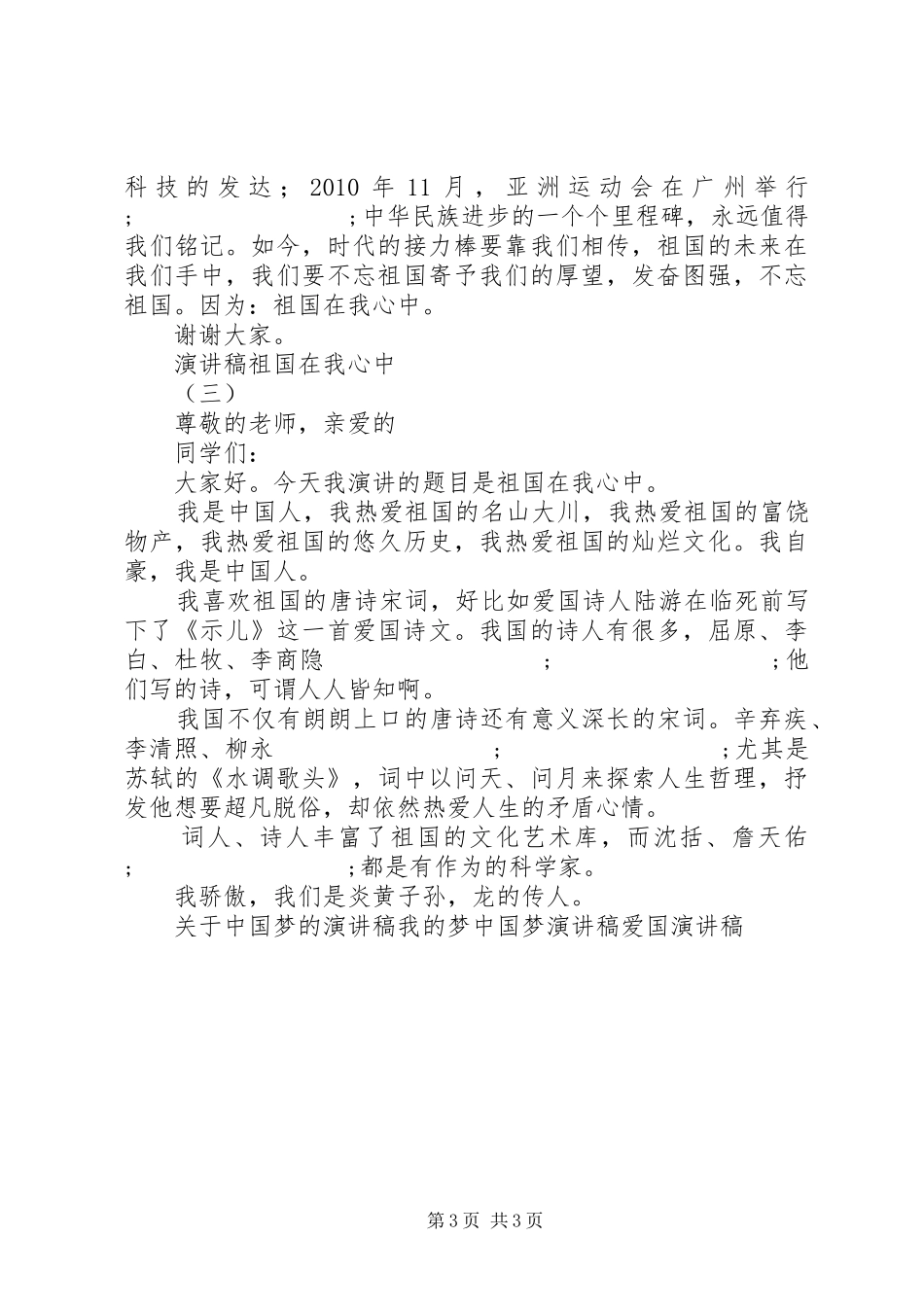 演讲致辞稿祖国在我心中_第3页