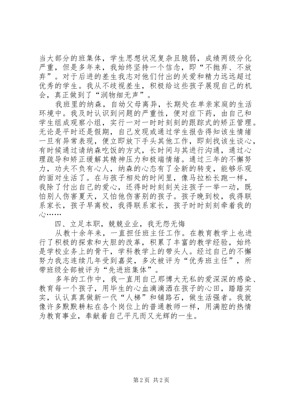 三八红旗手先进事迹演讲稿范文_第2页