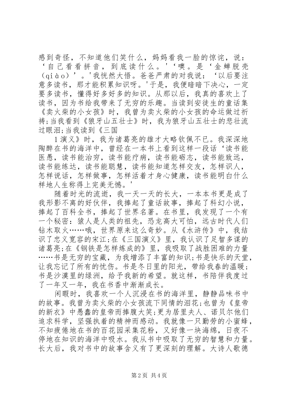 品味书香演讲稿范文_第2页