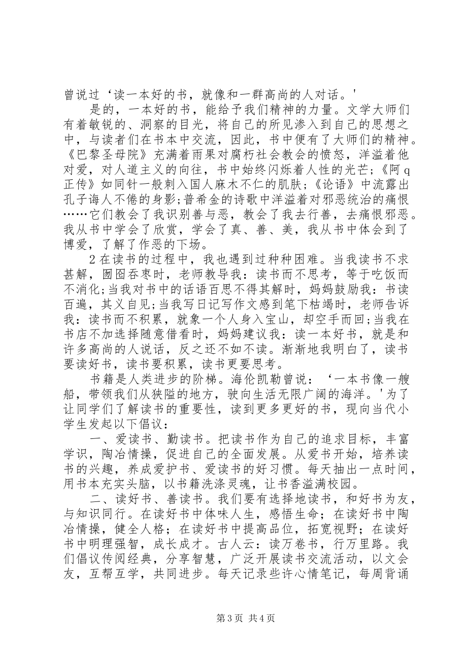 品味书香演讲稿范文_第3页