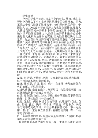 五种类型的学生