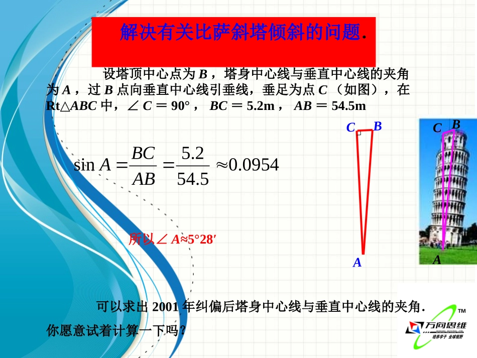 解直角三角形1_第2页