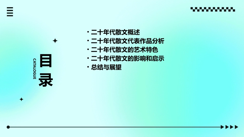 二十年代散文精讲课件_第2页