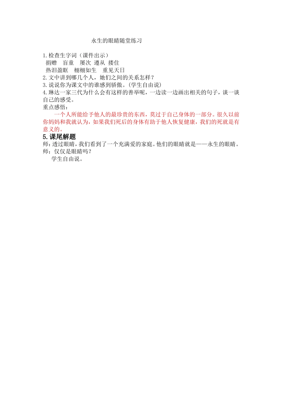 永生的眼睛随堂练习_第1页