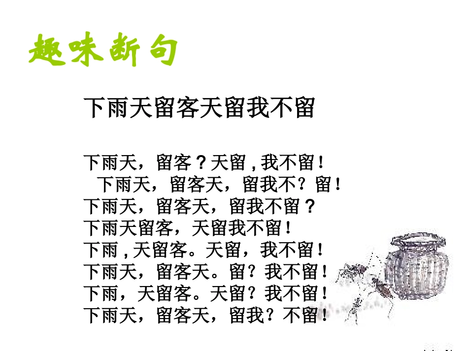 文言断句技巧 (2)_第1页