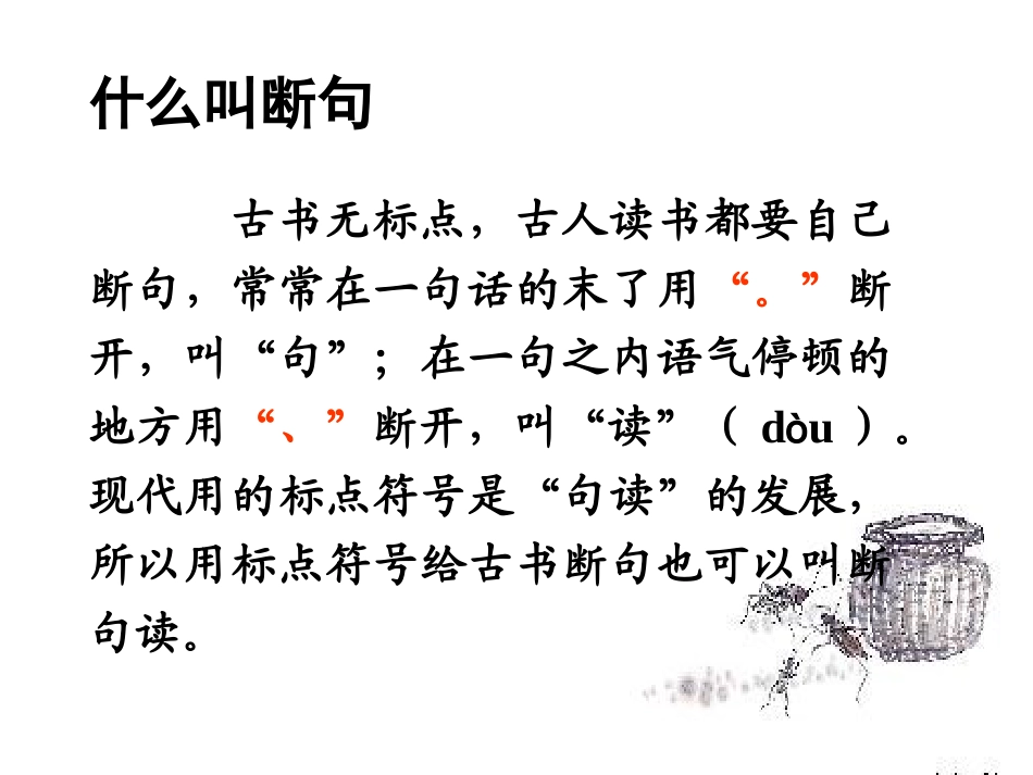 文言断句技巧 (2)_第2页