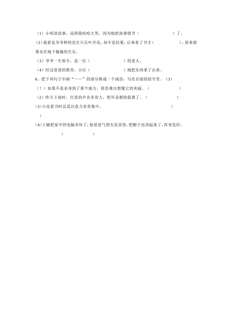 小学语文毕业班基础知识总复习题(一)_第2页